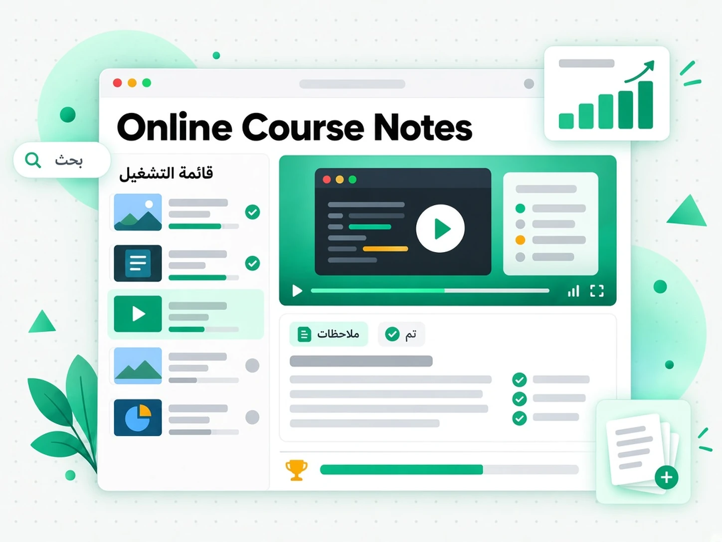 Online Course Notes: حالة استخدام لـ تفريغ المحاضرات إلى ملاحظات منظمة عبر transcript.im