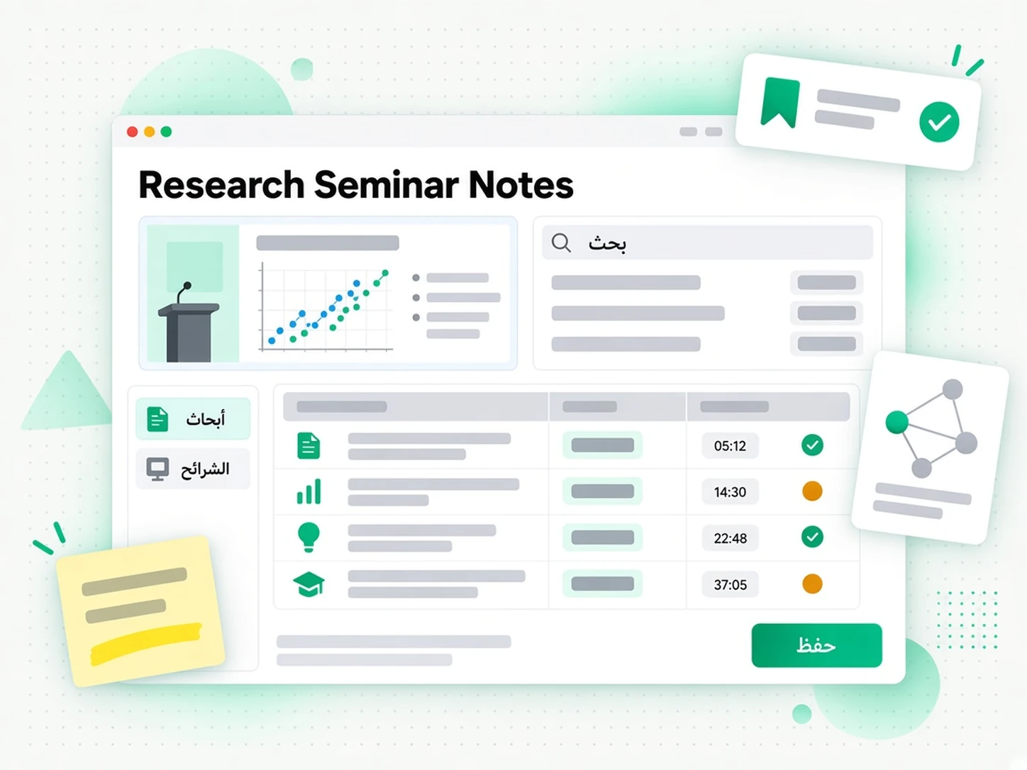 Research Seminar Notes: حالة استخدام لـ تفريغ المحاضرات إلى ملاحظات منظمة عبر transcript.im