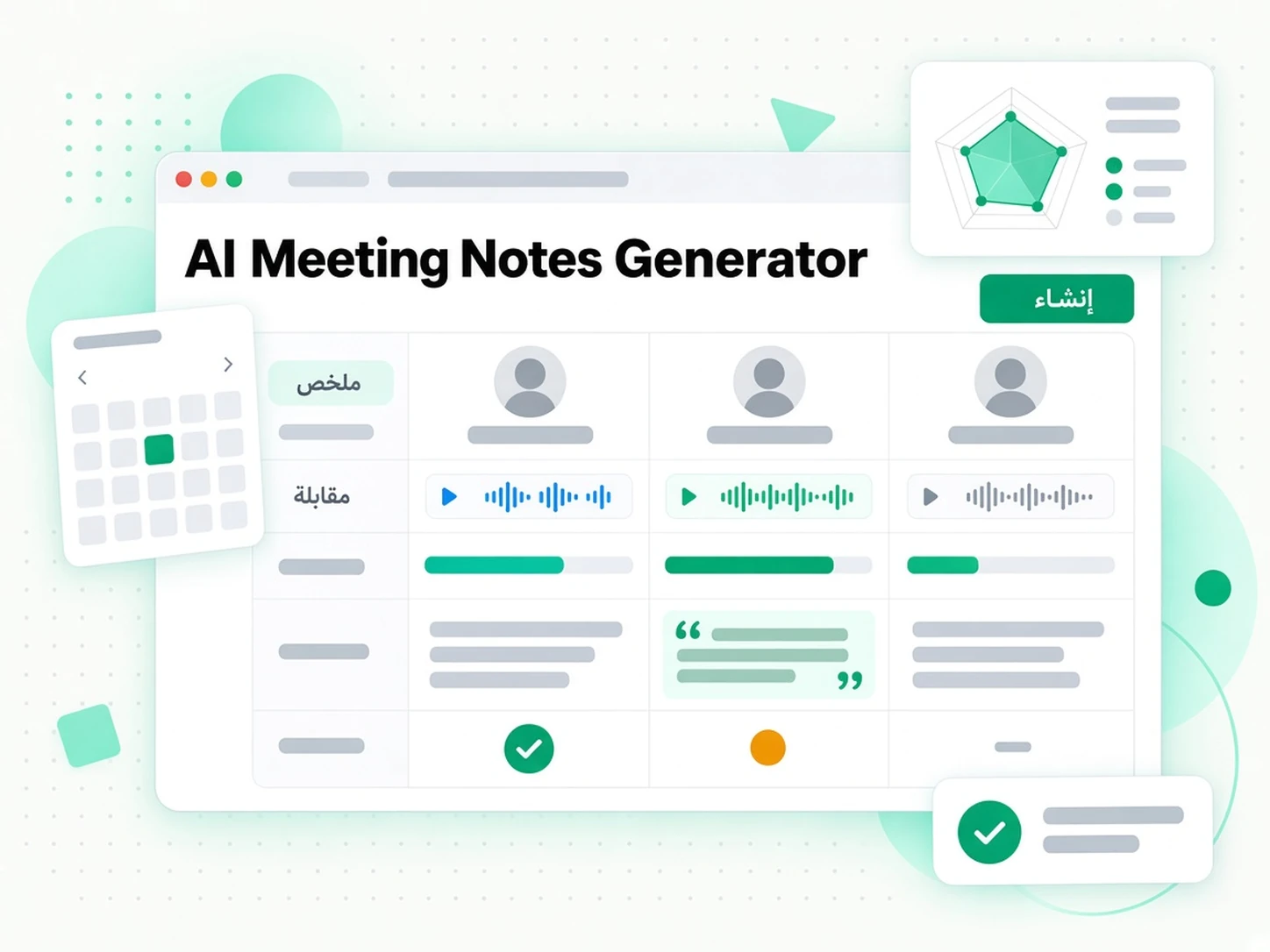 AI Meeting Notes Generator: حالة استخدام لـ تحويل الاجتماعات إلى محضر وملاحظات عبر Transcript