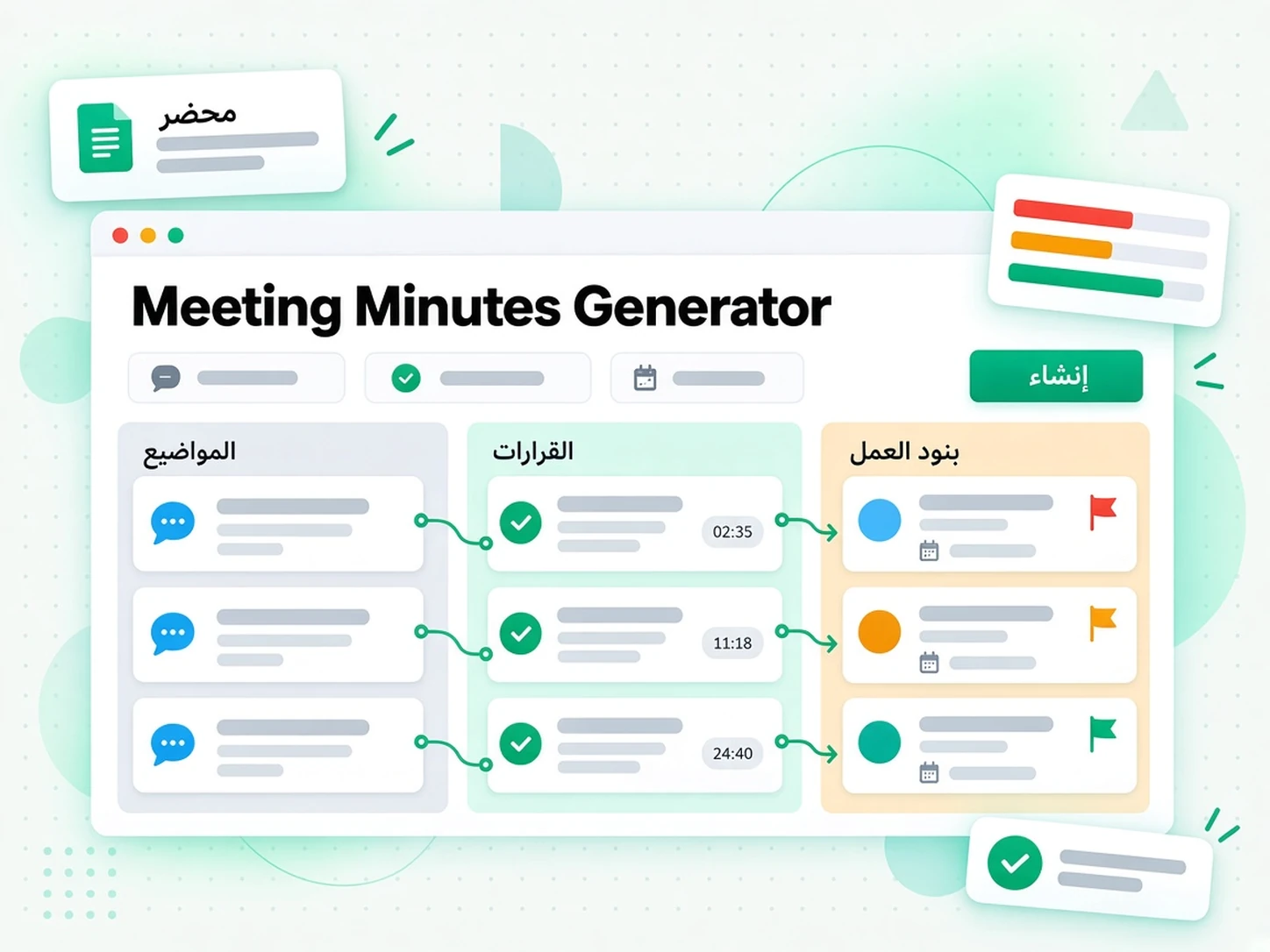Meeting Minutes Generator: مرحلة من مراحل تحويل الاجتماعات إلى محضر وملاحظات داخل Transcript