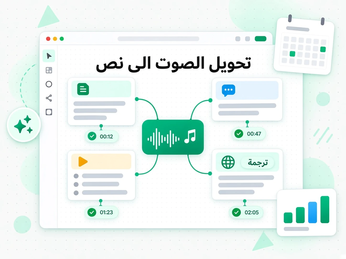 تحويل الصوت الى نص: حالة استخدام لـ تحويل الصوت إلى نص عبر transcript.im