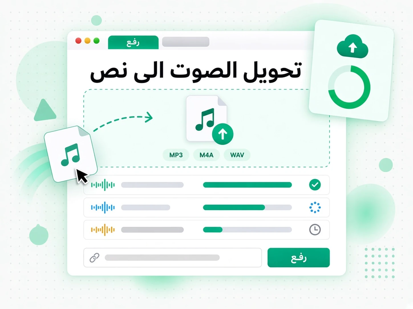 تحويل الصوت الى نص: مرحلة من مراحل تحويل الصوت إلى نص داخل transcript.im