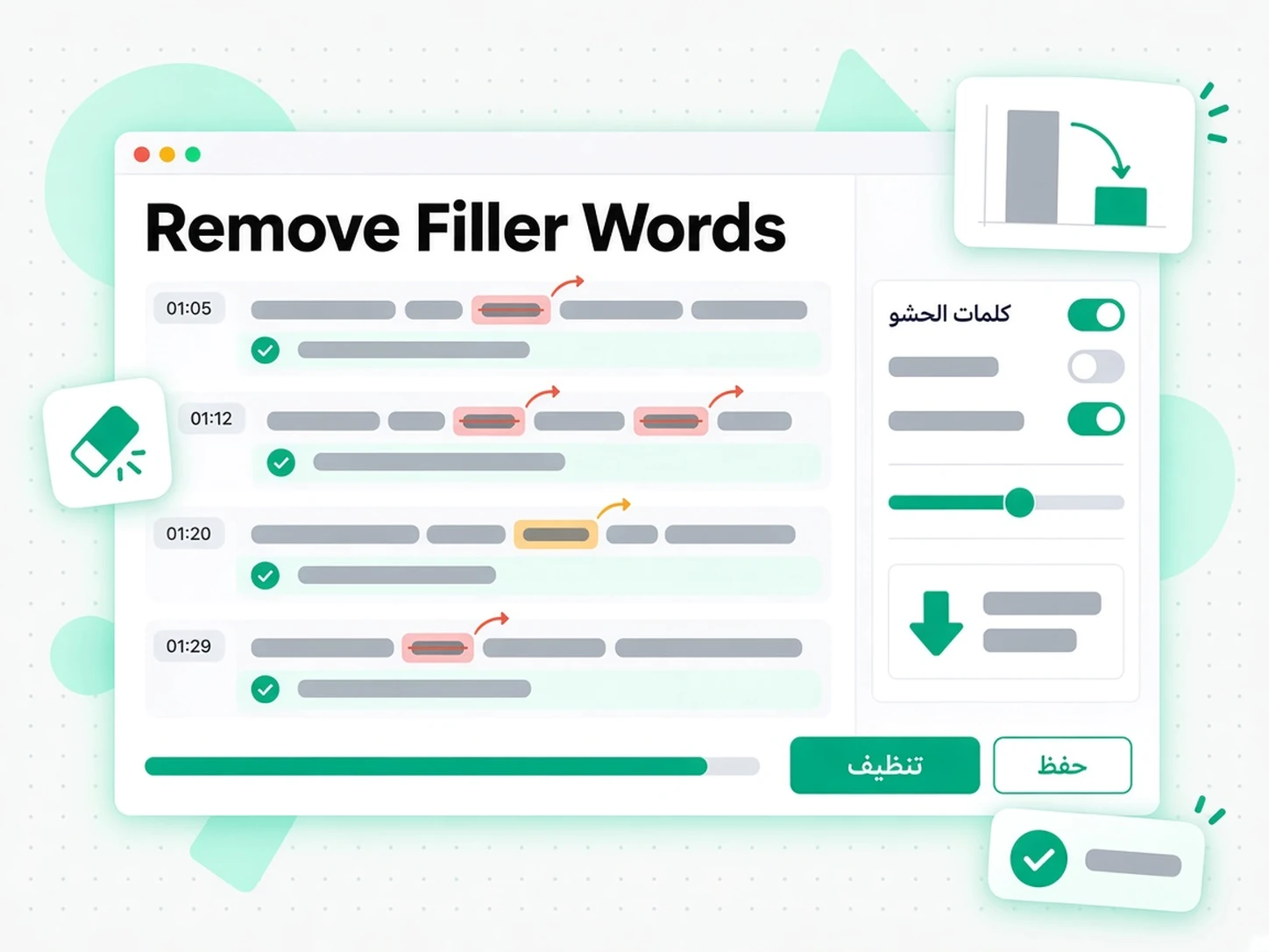 Remove Filler Words: مرحلة من مراحل تنظيف النص وتصحيحه داخل transcript.im