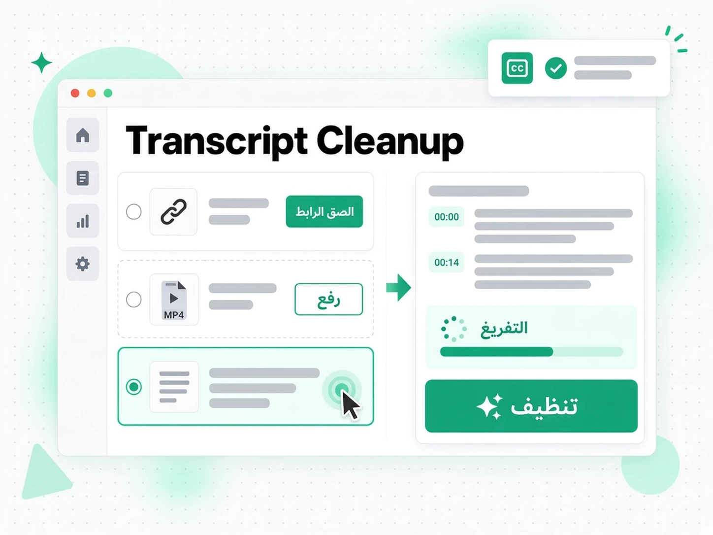 Transcript Cleanup: مرحلة من مراحل تنظيف النص وتصحيحه داخل transcript.im