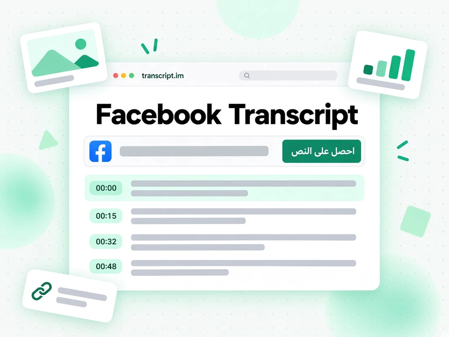 Facebook Transcript: حوّل فيديو Facebook إلى نص