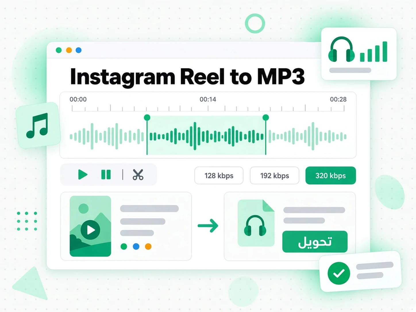 Instagram Reel to MP3: حالة استخدام لـ تنزيل فيديوهات وريلز انستقرام عبر transcript.im