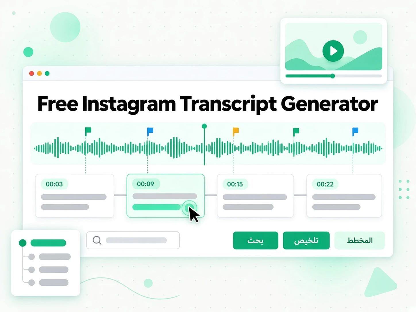 Free Instagram Transcript Generator: مرحلة من مراحل استخراج نص فيديوهات انستقرام داخل transcript.im