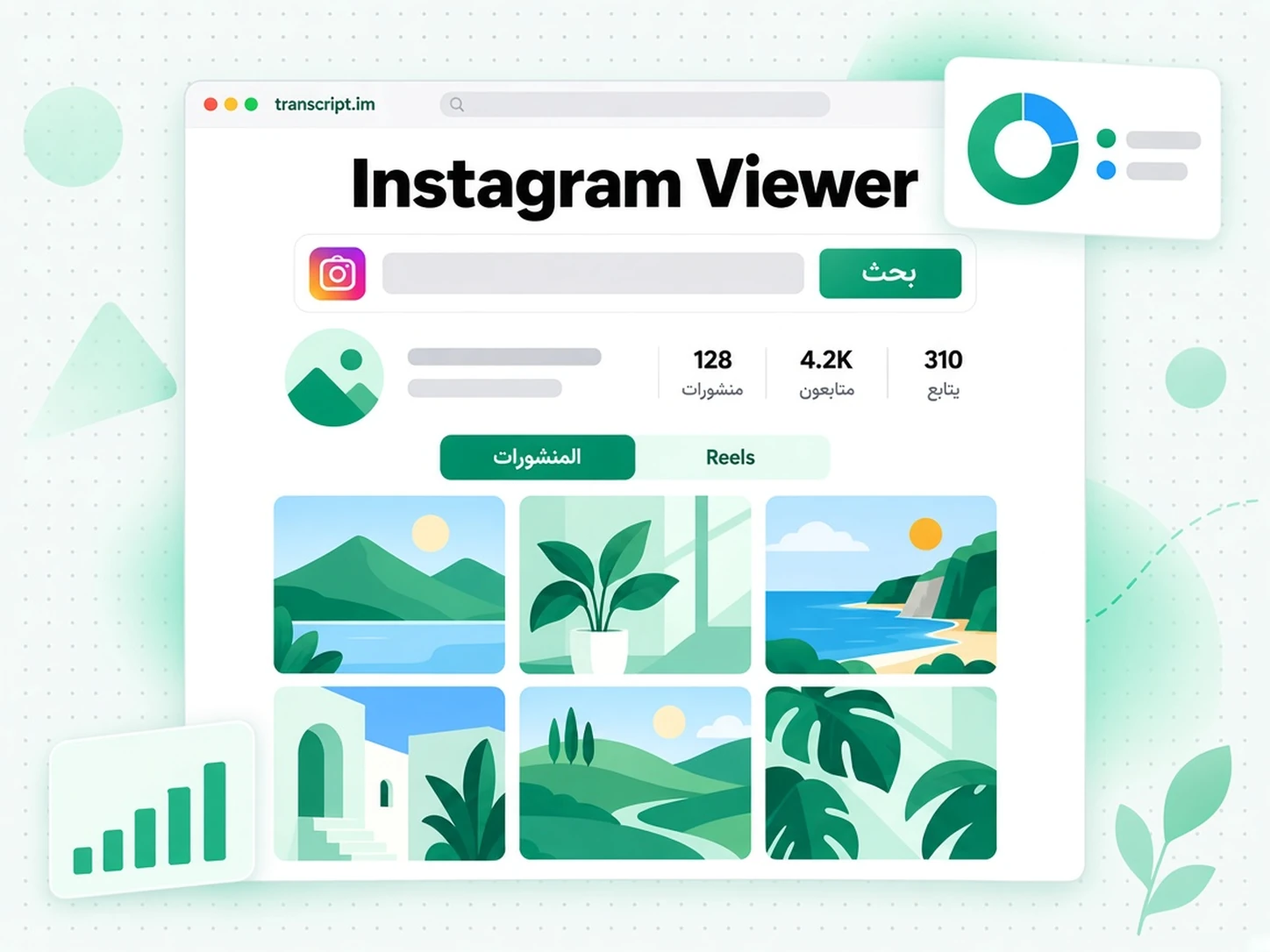 Instagram Viewer: ابحث عن ملف عام على Instagram