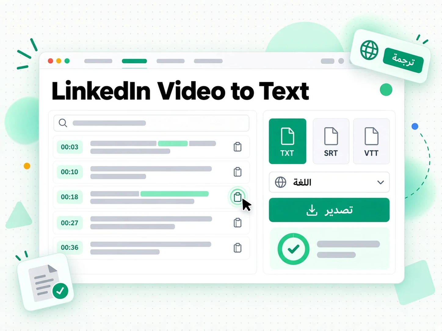 LinkedIn Video to Text: مرحلة من مراحل استخراج نص فيديوهات لينكد ان داخل transcript.im