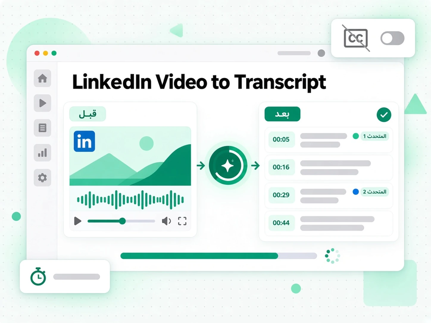 LinkedIn Video to Transcript: مرحلة من مراحل استخراج نص فيديوهات لينكد ان داخل transcript.im