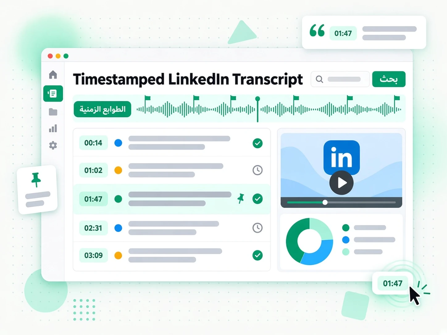 Timestamped LinkedIn Transcript: حالة استخدام لـ استخراج نص فيديوهات لينكد ان عبر transcript.im