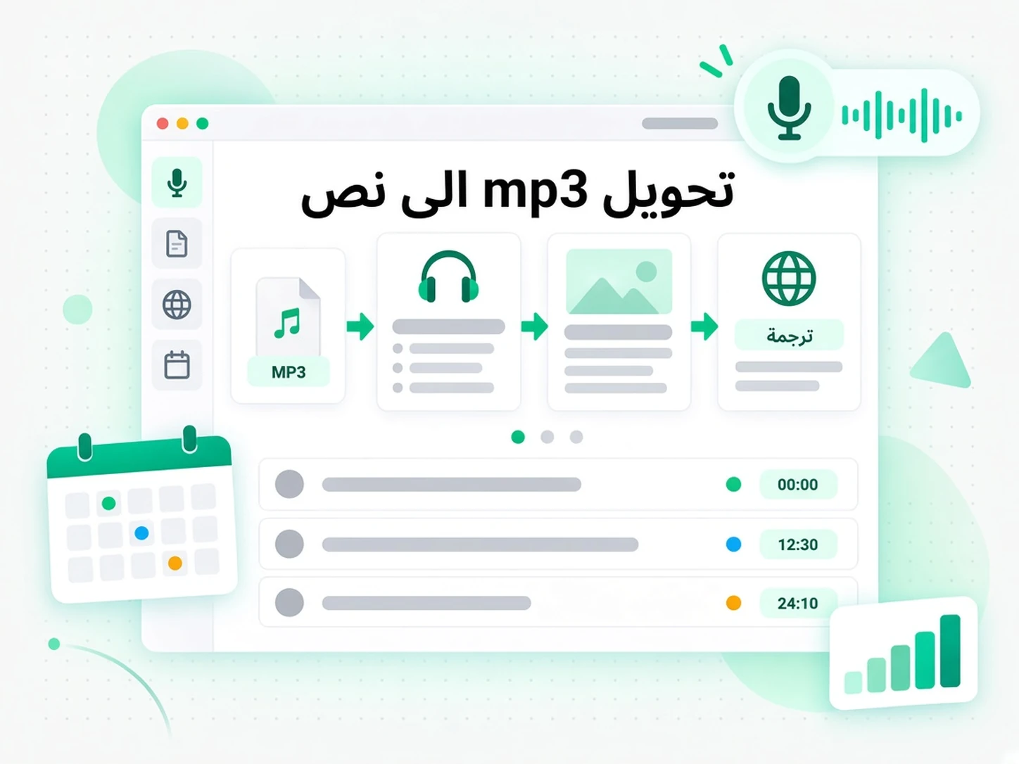 تحويل mp3 الى نص: حالة استخدام لـ تحويل ملفات MP3 إلى نص عبر transcript.im