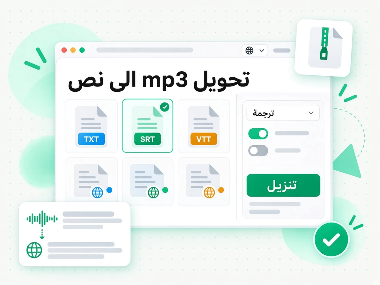 تحويل mp3 الى نص: مرحلة من مراحل تحويل ملفات MP3 إلى نص داخل transcript.im