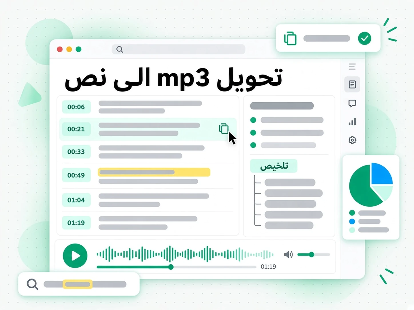 تحويل mp3 الى نص: مرحلة من مراحل تحويل ملفات MP3 إلى نص داخل transcript.im