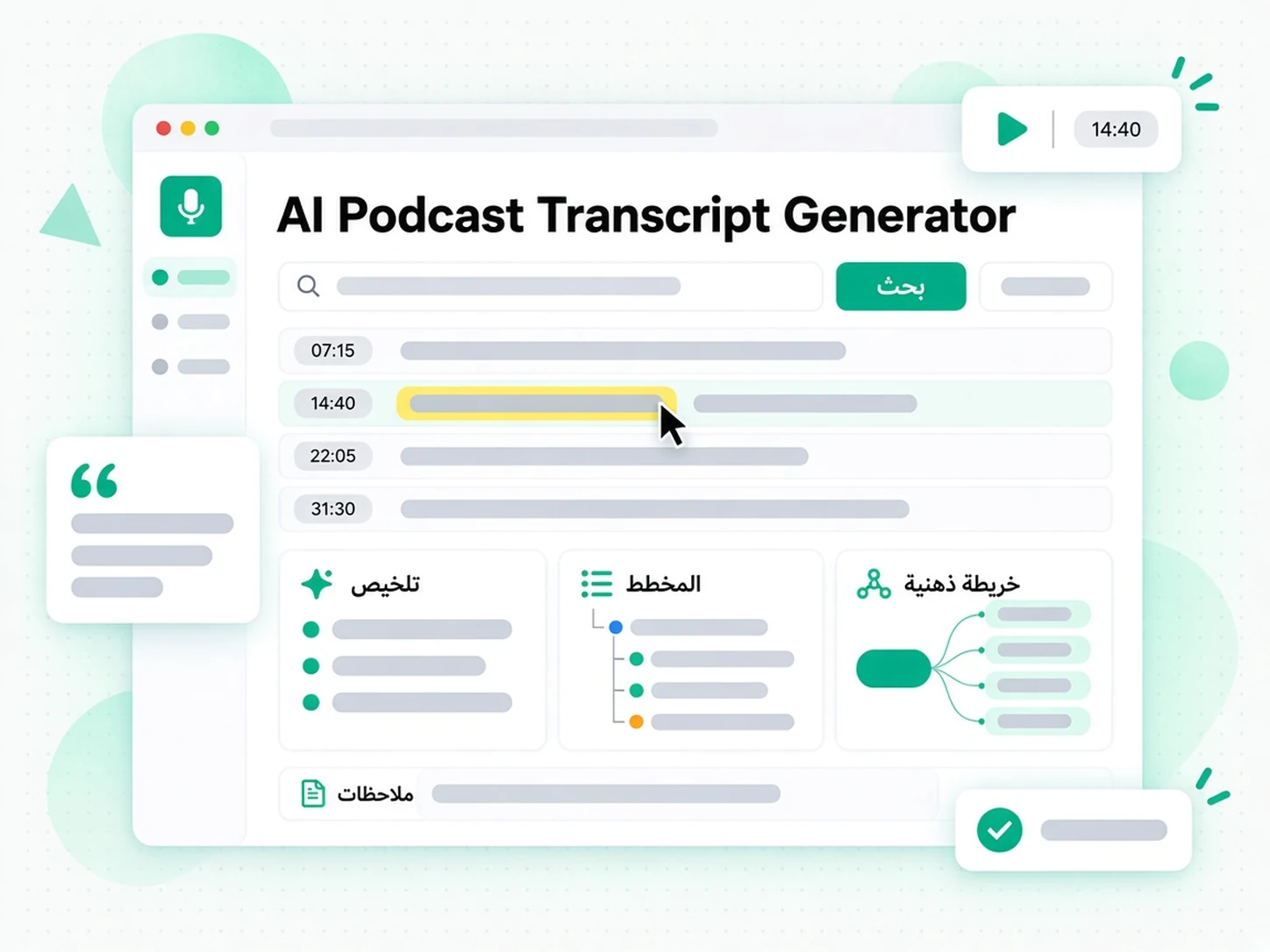 AI Podcast Transcript Generator: مرحلة من مراحل تحويل حلقات البودكاست إلى نص داخل transcript.im