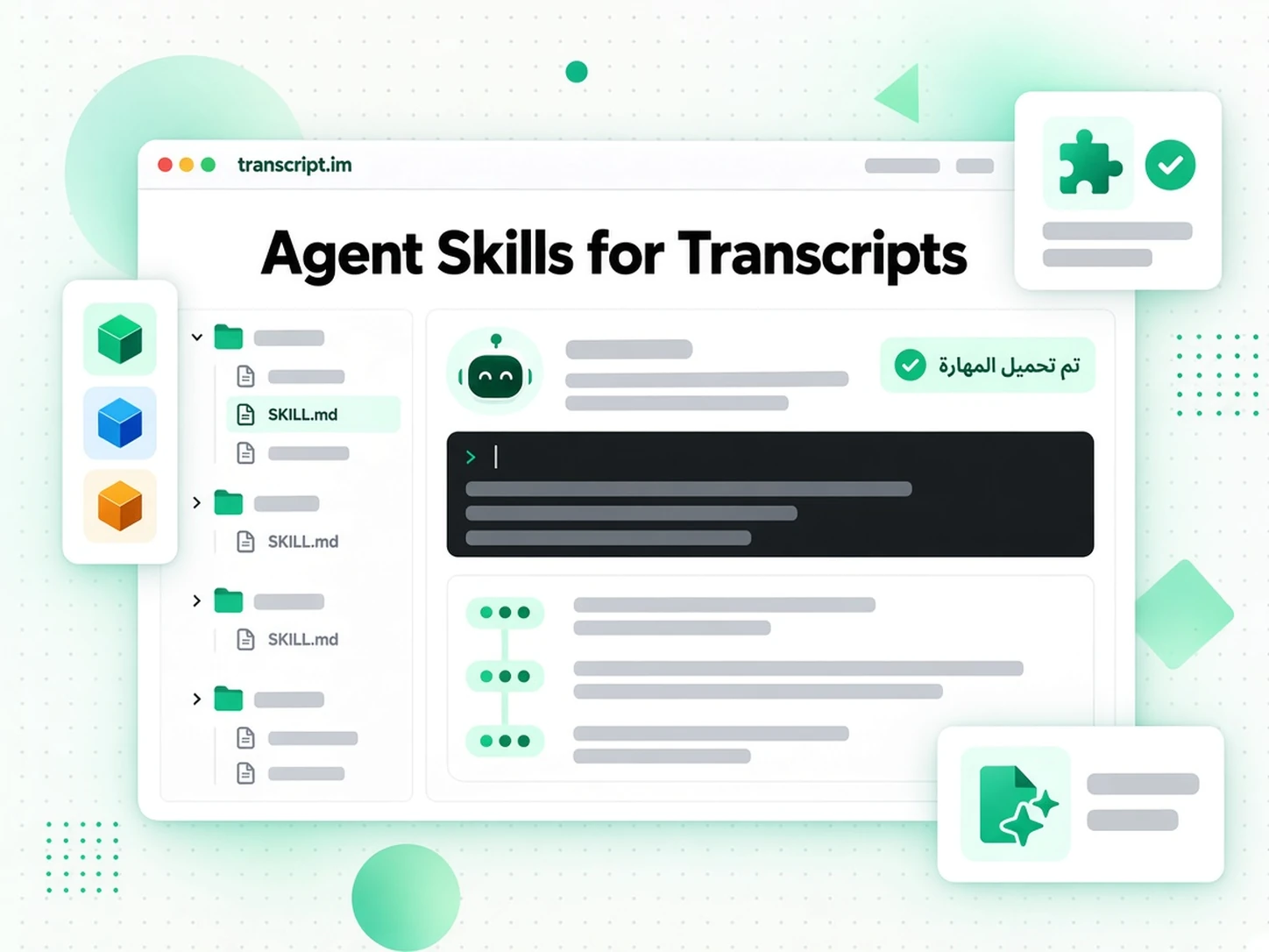 Agent Skills for Transcripts: رسم توضيحي لـ مهارات الوكلاء للتعامل مع النصوص على transcript.im