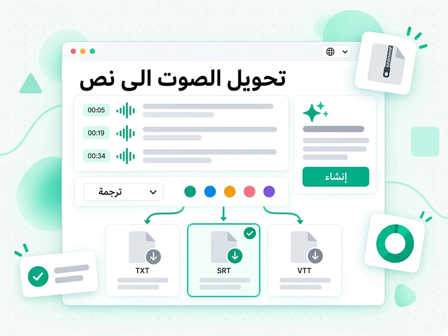 تحويل الصوت الى نص: مرحلة من مراحل تحويل الكلام إلى نص داخل transcript.im
