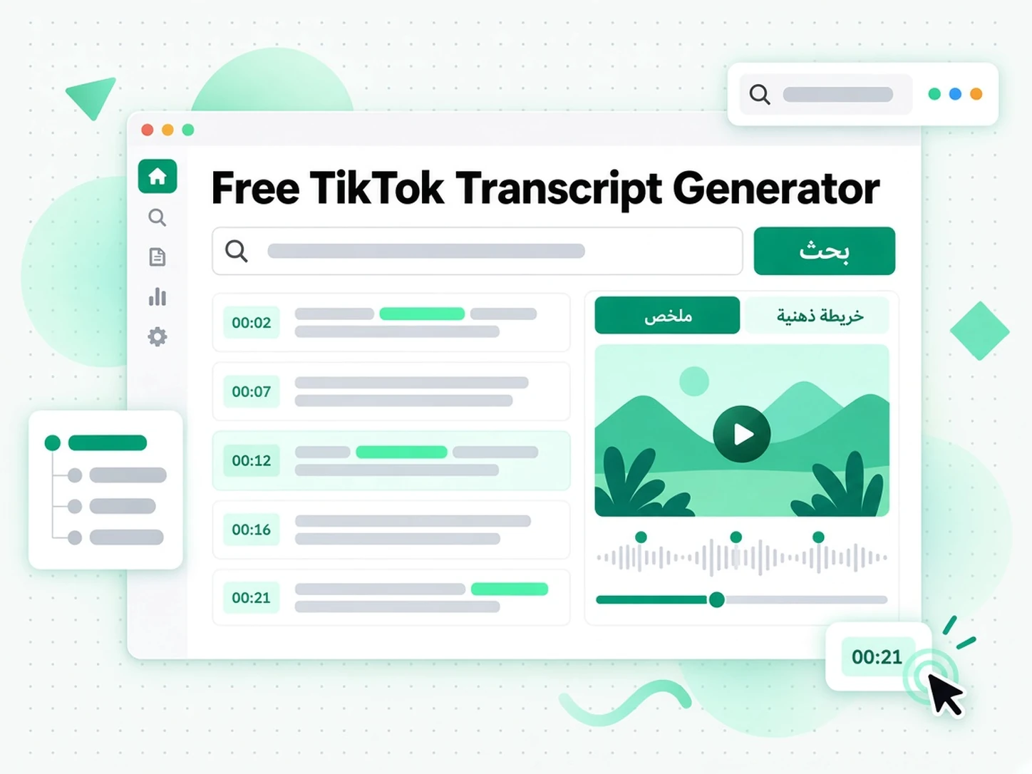Free TikTok Transcript Generator: مرحلة من مراحل استخراج نص فيديوهات تيك توك داخل transcript.im