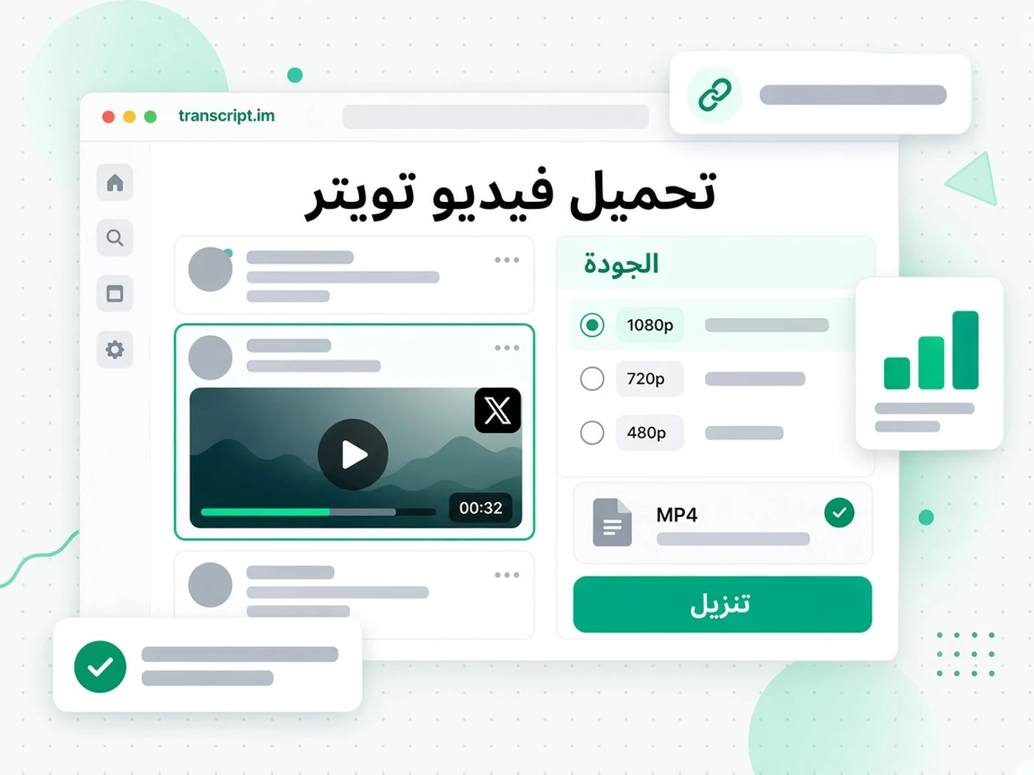 تحميل فيديو تويتر: واجهة transcript.im لعرض تنزيل فيديوهات تويتر باللغة العربية
