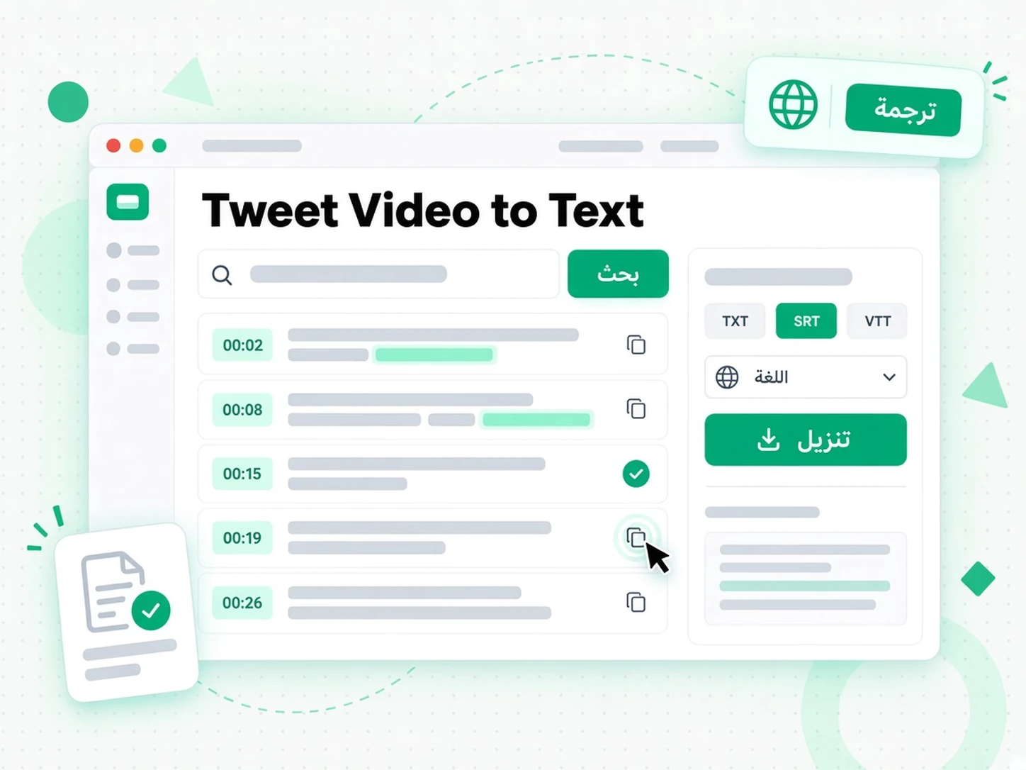 Tweet Video to Text: مرحلة من مراحل استخراج نص فيديوهات تويتر داخل transcript.im