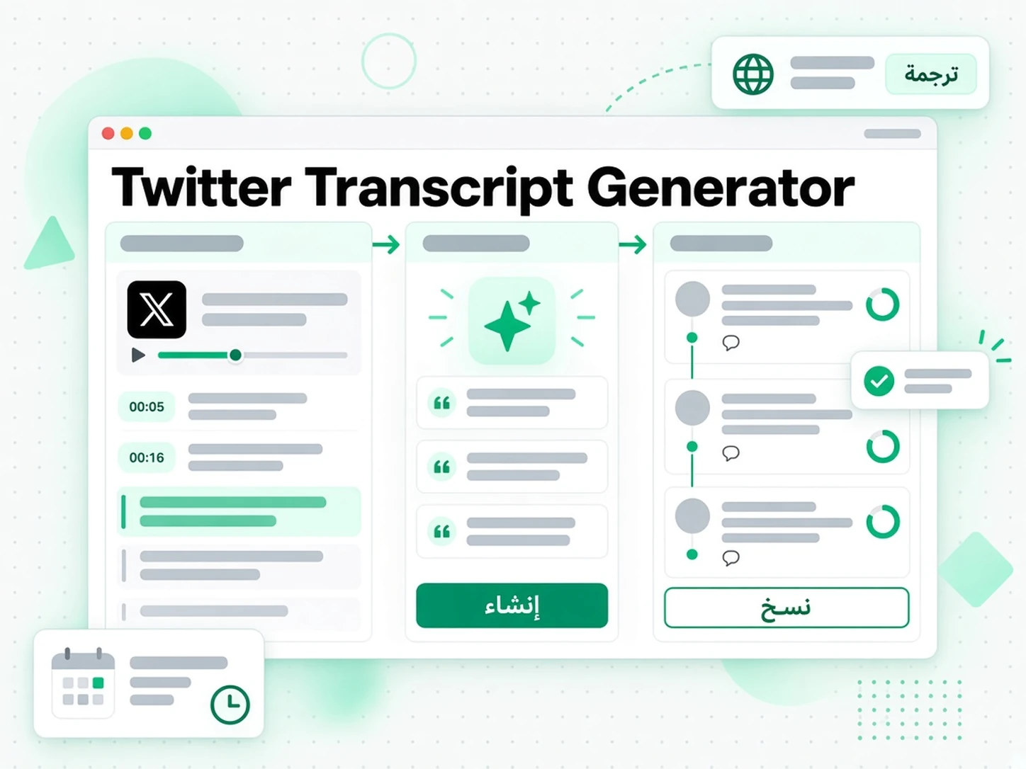 Twitter Transcript Generator: حالة استخدام لـ استخراج نص فيديوهات تويتر عبر transcript.im