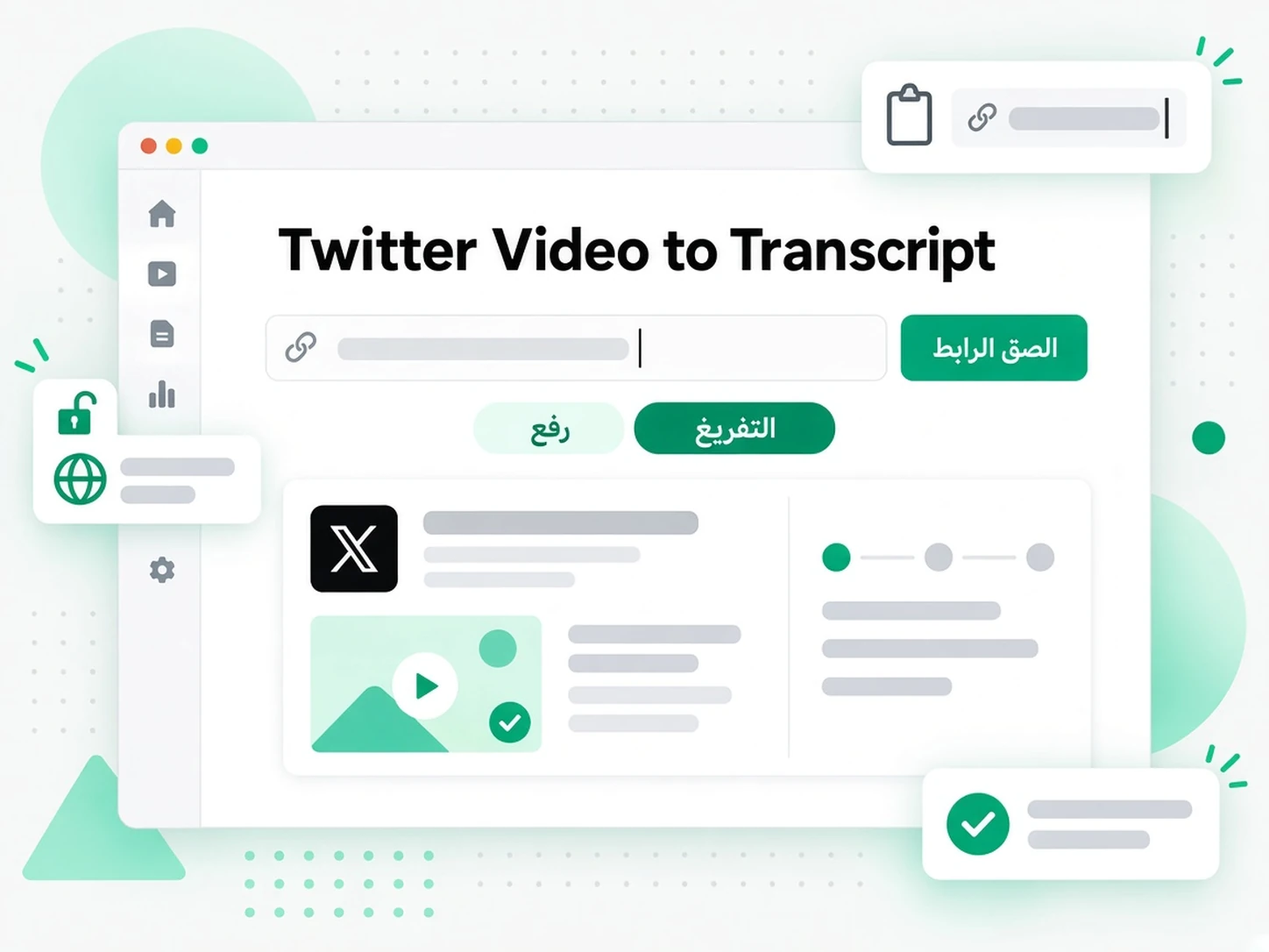 Twitter Video to Transcript: مرحلة من مراحل استخراج نص فيديوهات تويتر داخل transcript.im