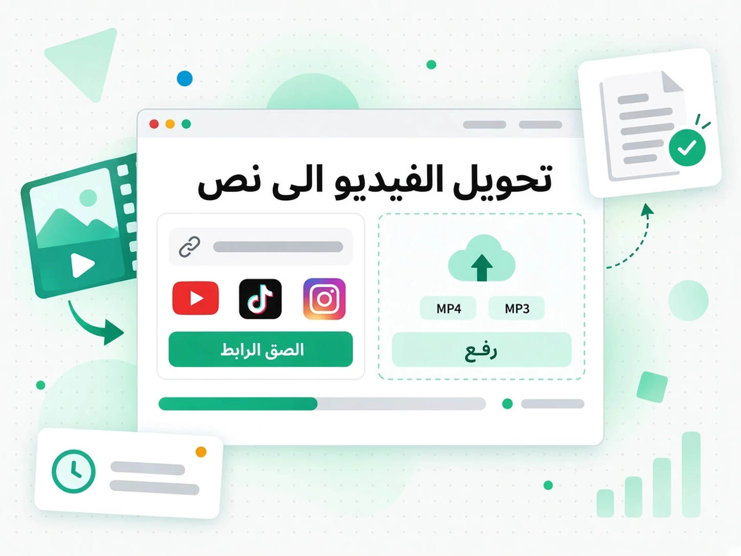 تحويل الفيديو الى نص: خطوة من خطوات تحويل الصوت والفيديو إلى نص في transcript.im