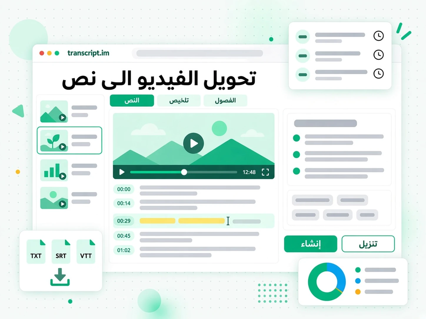 تحويل الفيديو الى نص: واجهة transcript.im لعرض توليد نص من الفيديو باللغة العربية