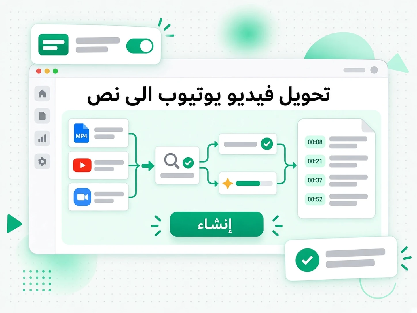 تحويل فيديو يوتيوب الى نص: مرحلة من مراحل توليد نص من الفيديو داخل transcript.im