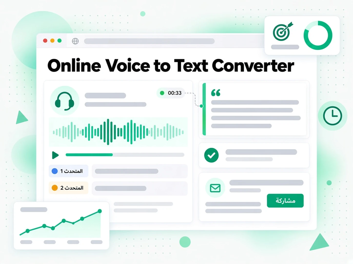 Online Voice to Text Converter: حالة استخدام لـ تحويل التسجيلات الصوتية إلى نص عبر transcript.im
