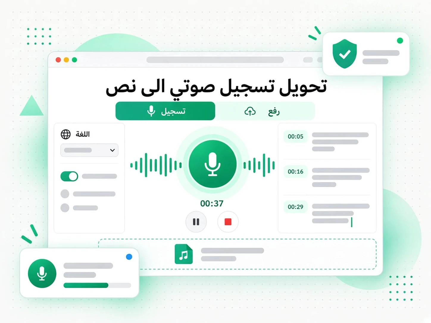 تحويل تسجيل صوتي الى نص: مرحلة من مراحل تحويل التسجيلات الصوتية إلى نص داخل transcript.im