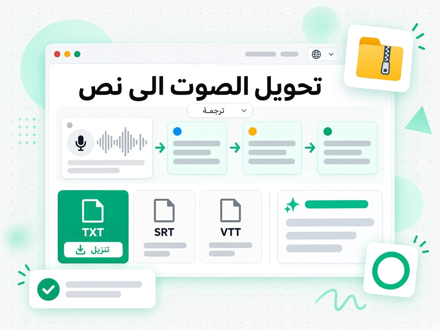 تحويل الصوت الى نص: مرحلة من مراحل تحويل التسجيلات الصوتية إلى نص داخل transcript.im