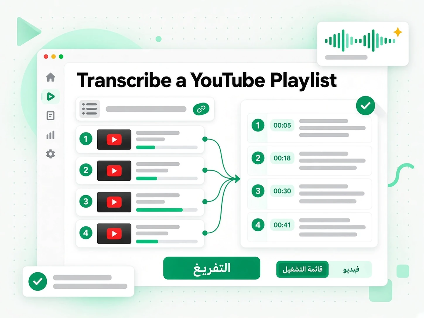 Transcribe a YouTube Playlist: مرحلة من مراحل تفريغ قوائم تشغيل يوتيوب داخل transcript.im