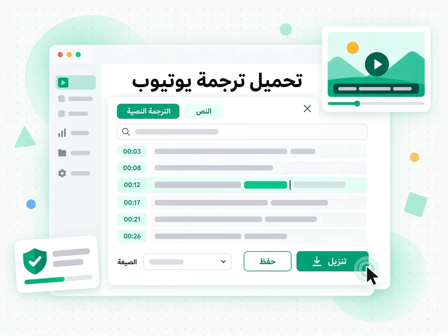 تحميل ترجمة يوتيوب: مرحلة من مراحل تنزيل ترجمات يوتيوب داخل transcript.im