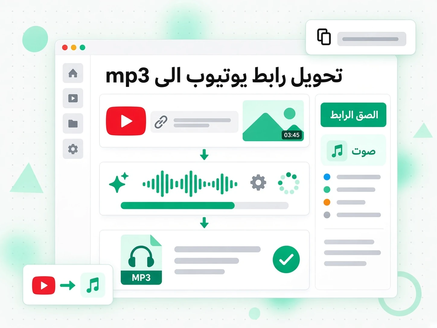 تحويل رابط يوتيوب الى mp3: مرحلة من مراحل تحويل يوتيوب إلى MP3 داخل transcript.im