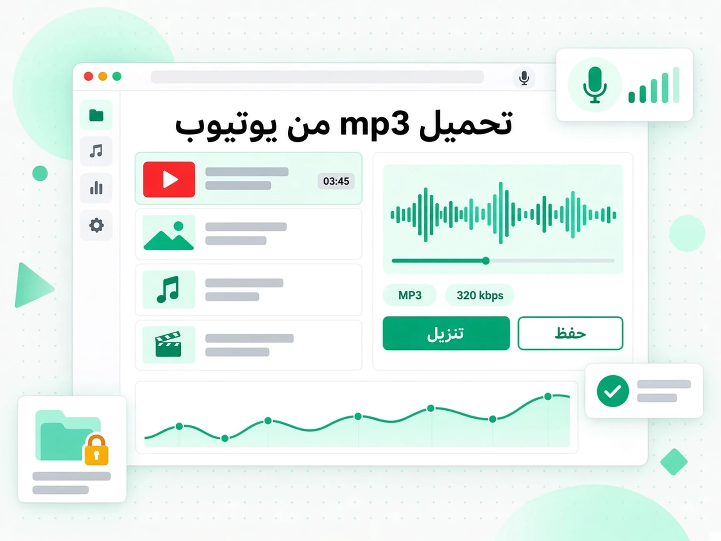 تحميل mp3 من يوتيوب: حالة استخدام لـ تحويل يوتيوب إلى MP3 عبر transcript.im