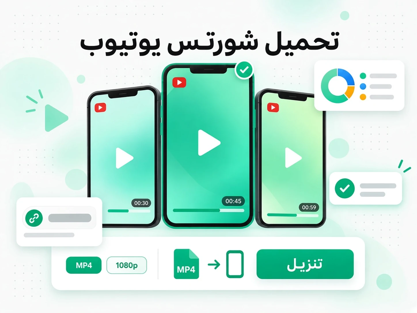 تحميل شورتس يوتيوب: حالة استخدام لـ تنزيل فيديوهات يوتيوب عبر transcript.im