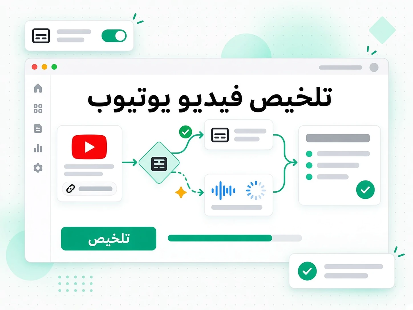 تلخيص فيديو يوتيوب: مرحلة من مراحل تلخيص فيديوهات يوتيوب داخل transcript.im