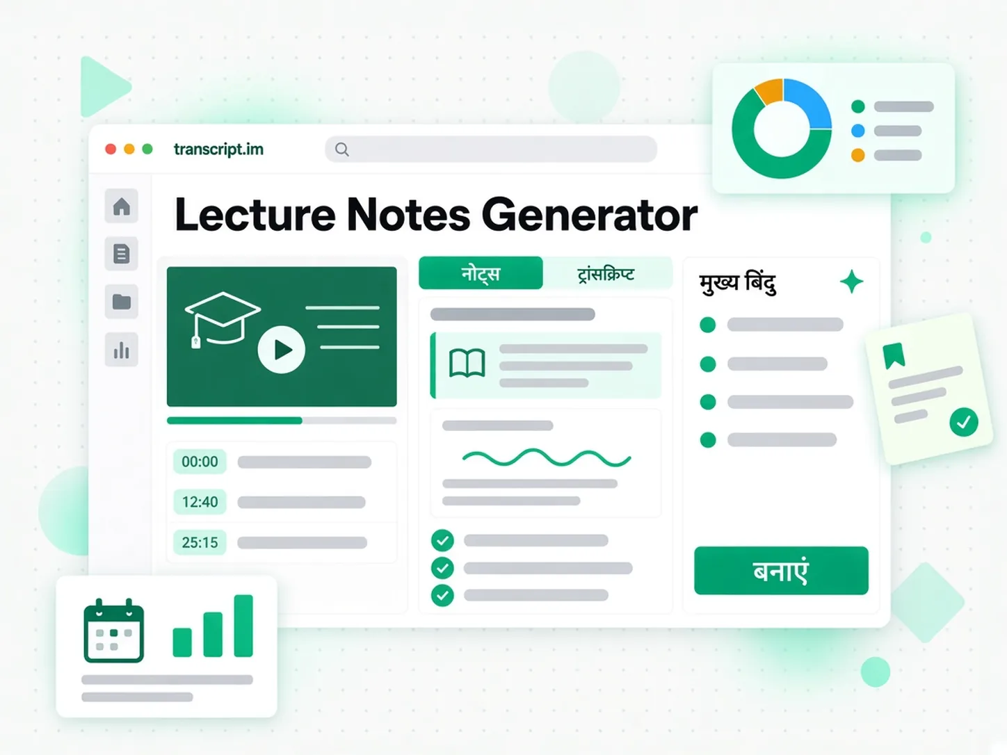 Lecture Notes Generator: लेक्चर वीडियो को व्यवस्थित स्टडी नोट्स में बदलने वाला टूल