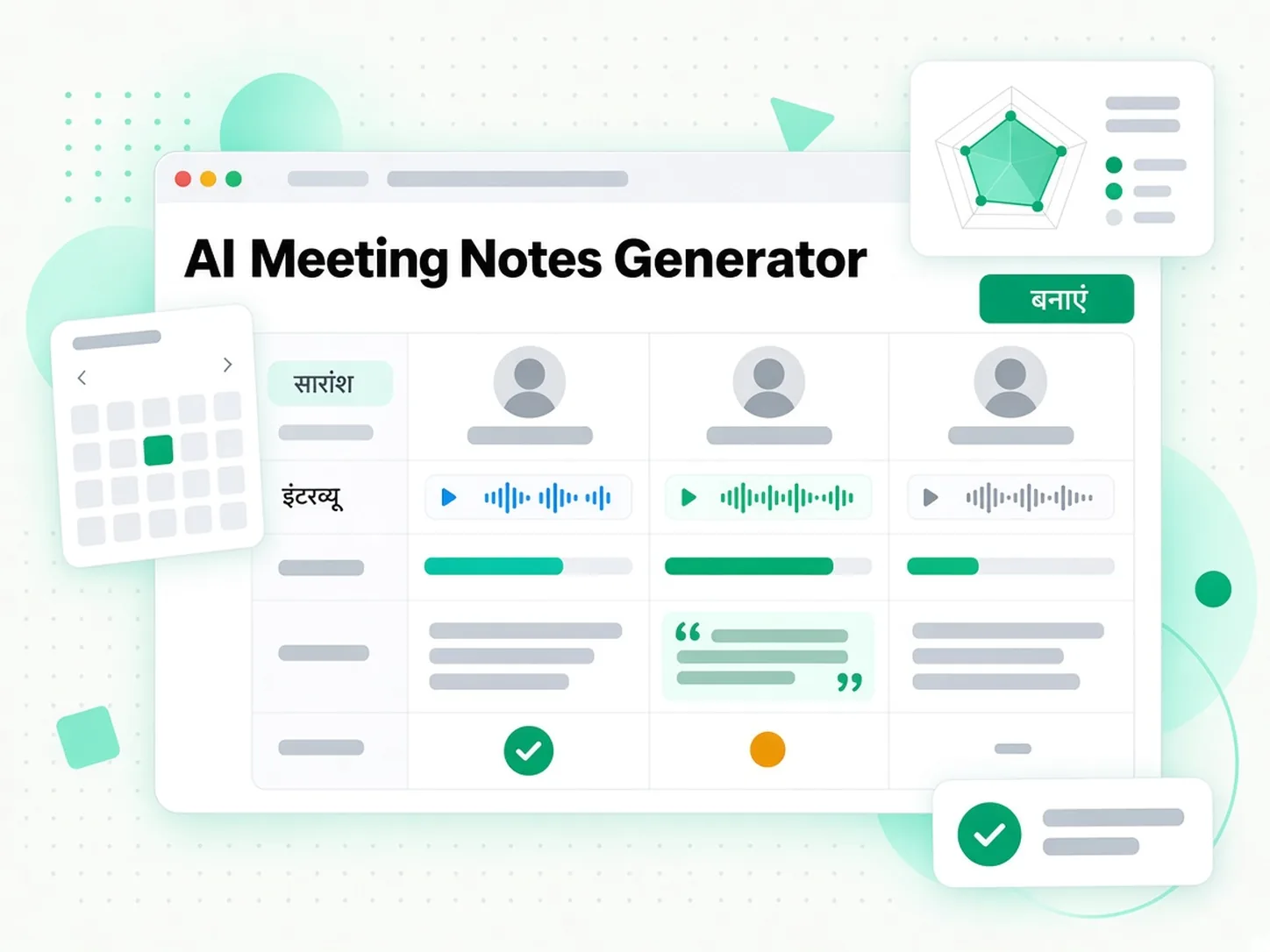 AI Meeting Notes Generator: इंटरव्यू और हायरिंग डीब्रीफ में मीटिंग नोट्स जनरेटर चलाता दृश्य