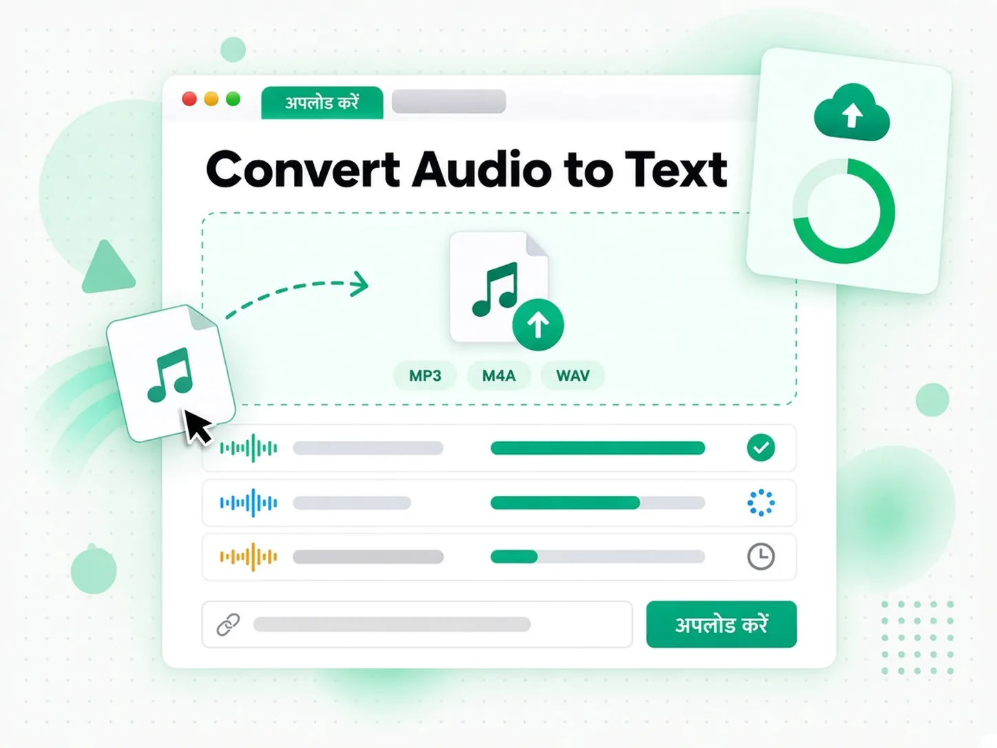 Convert Audio to Text: ऑडियो फ़ाइल को ऑडियो टू टेक्स्ट कन्वर्टर में अपलोड करते हुए
