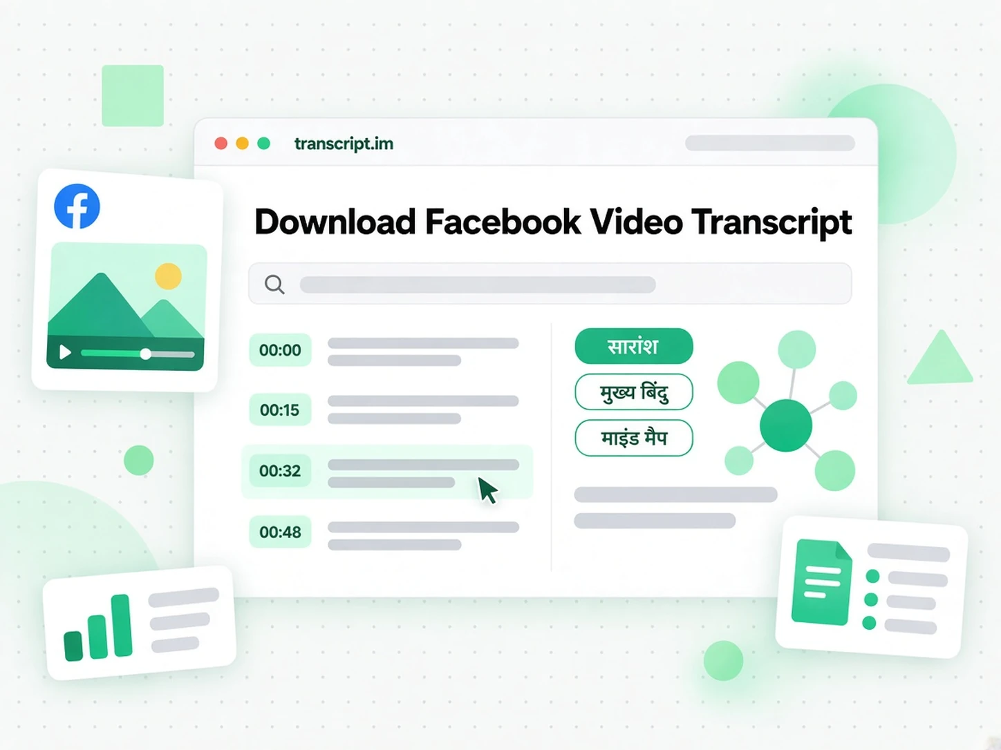 Download Facebook Video Transcript: Reel transcript पढ़ें और खोजें