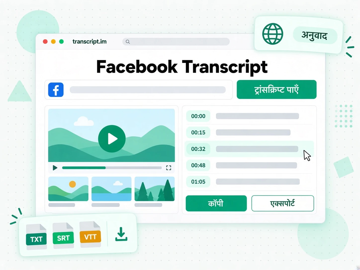 Facebook Transcript: Facebook वीडियो को ट्रांसक्रिप्ट में बदलें