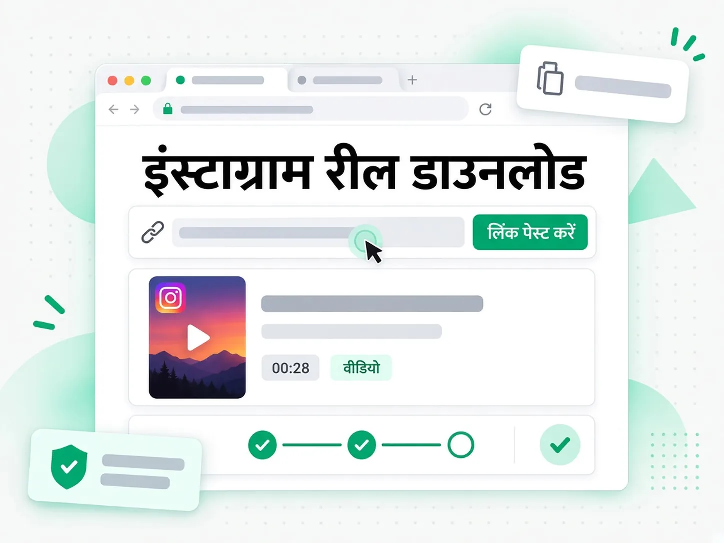 इंस्टाग्राम रील डाउनलोड: डाउनलोडर में Instagram Reel का लिंक पेस्ट करते हुए