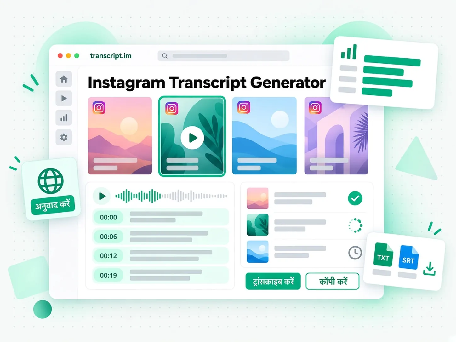 Instagram Transcript Generator: Instagram Reel की ऑडियो को टाइमस्टैम्प वाले ट्रांसक्रिप्ट में बदलने वाला टूल