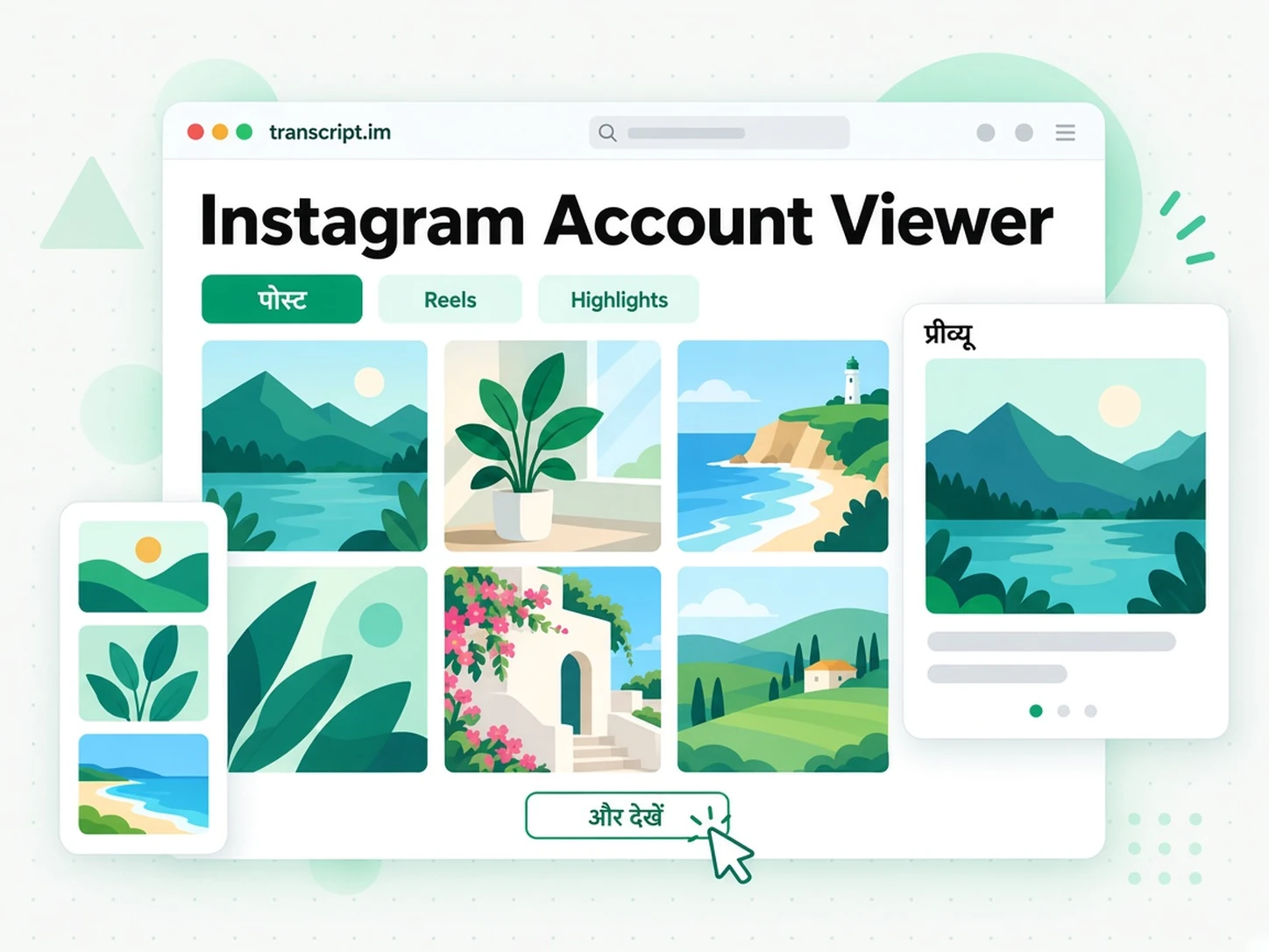 Instagram Account Viewer: पोस्ट, Reels, और Highlights ब्राउज़ करें