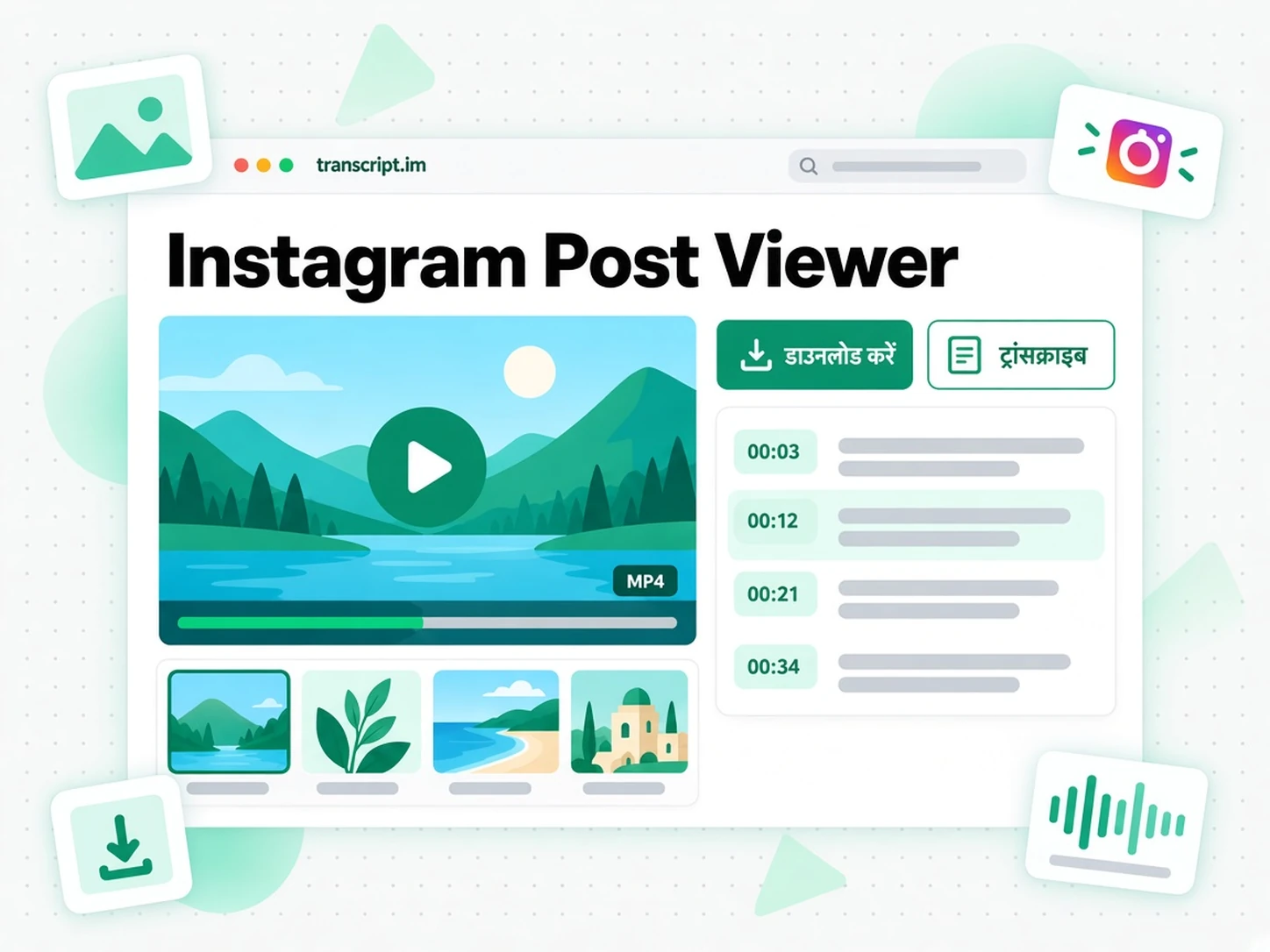 Instagram Post Viewer: जो पाएँ उसे डाउनलोड या ट्रांसक्राइब करें