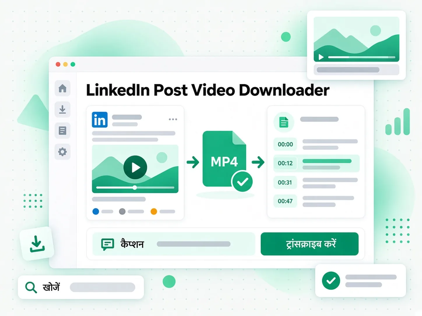 LinkedIn Post Video Downloader: LinkedIn वीडियो को सबटाइटल और ट्रांसक्रिप्शन के लिए तैयार किया गया है
