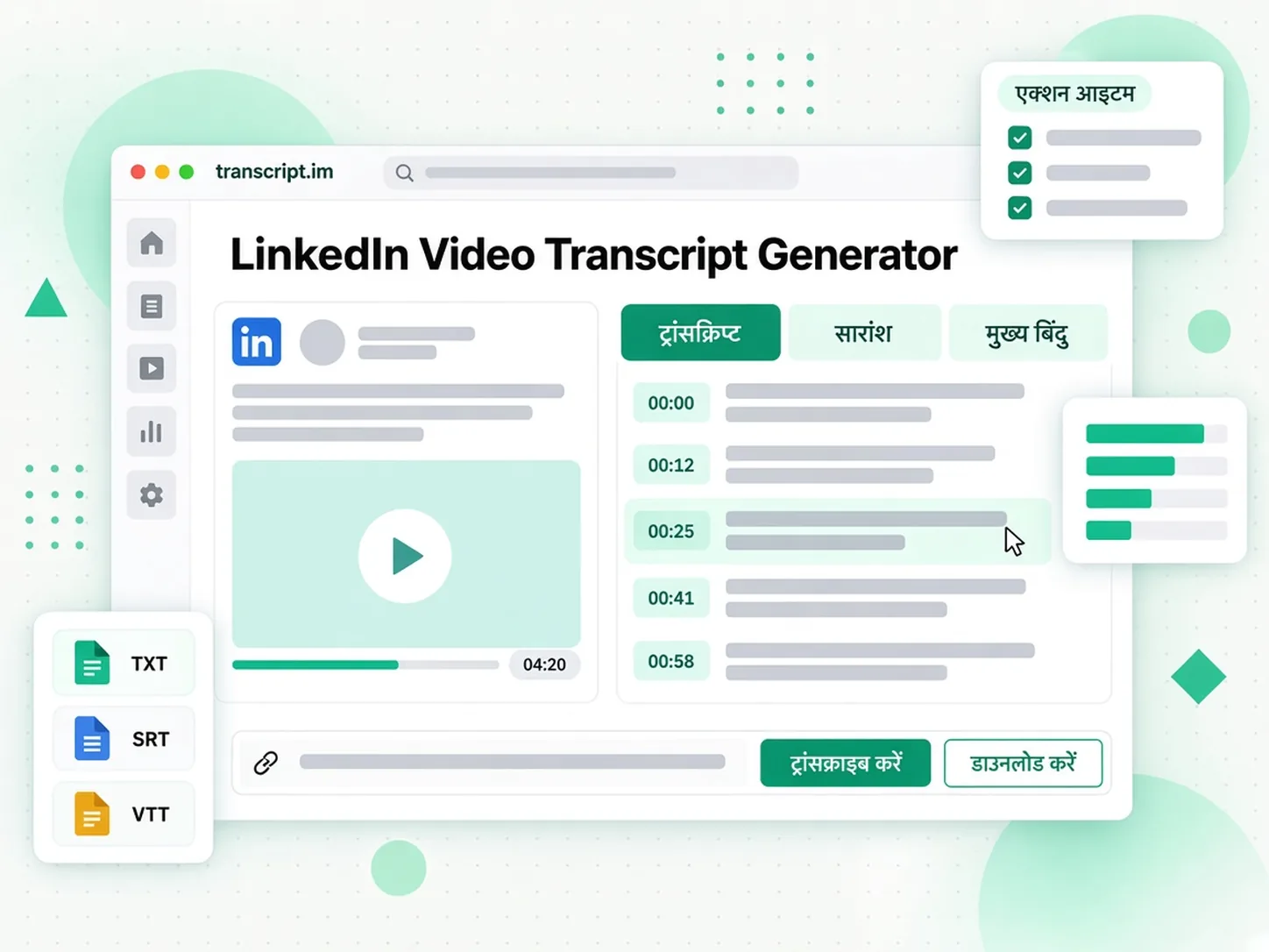 LinkedIn Video Transcript Generator: एक पब्लिक LinkedIn पोस्ट URL और टाइमस्टैम्प वाला LinkedIn ट्रांसक्रिप्ट दिखाता टूल