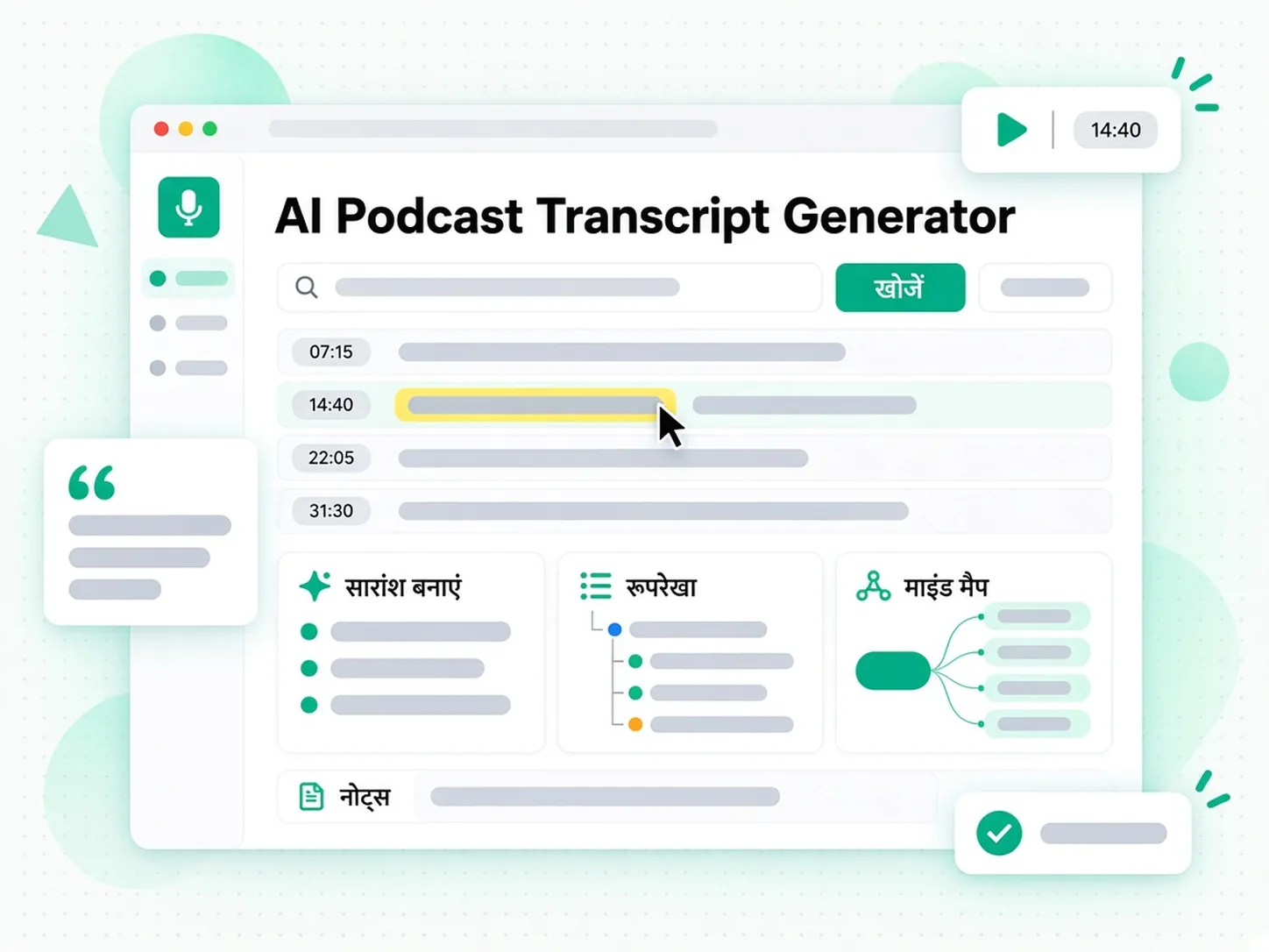 AI से podcast transcript: transcript से बने show notes, रूपरेखा और माइंडमैप